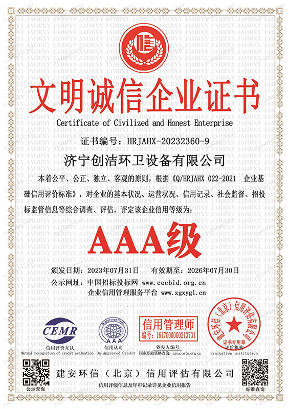 （全套）創(chuàng)潔資質(zhì)證書-16.jpg