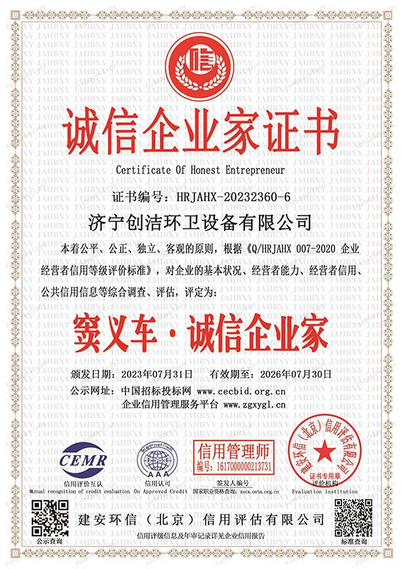 （全套）創(chuàng)潔資質(zhì)證書-13.jpg