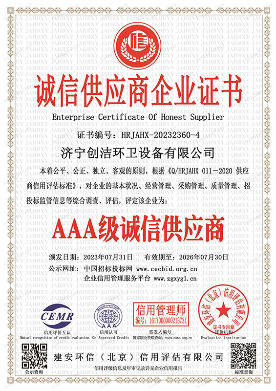 （全套）創(chuàng)潔資質(zhì)證書-11.jpg