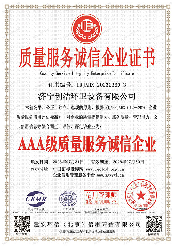（全套）創(chuàng)潔資質(zhì)證書-10.jpg
