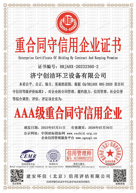 （全套）創(chuàng)潔資質(zhì)證書-9.jpg